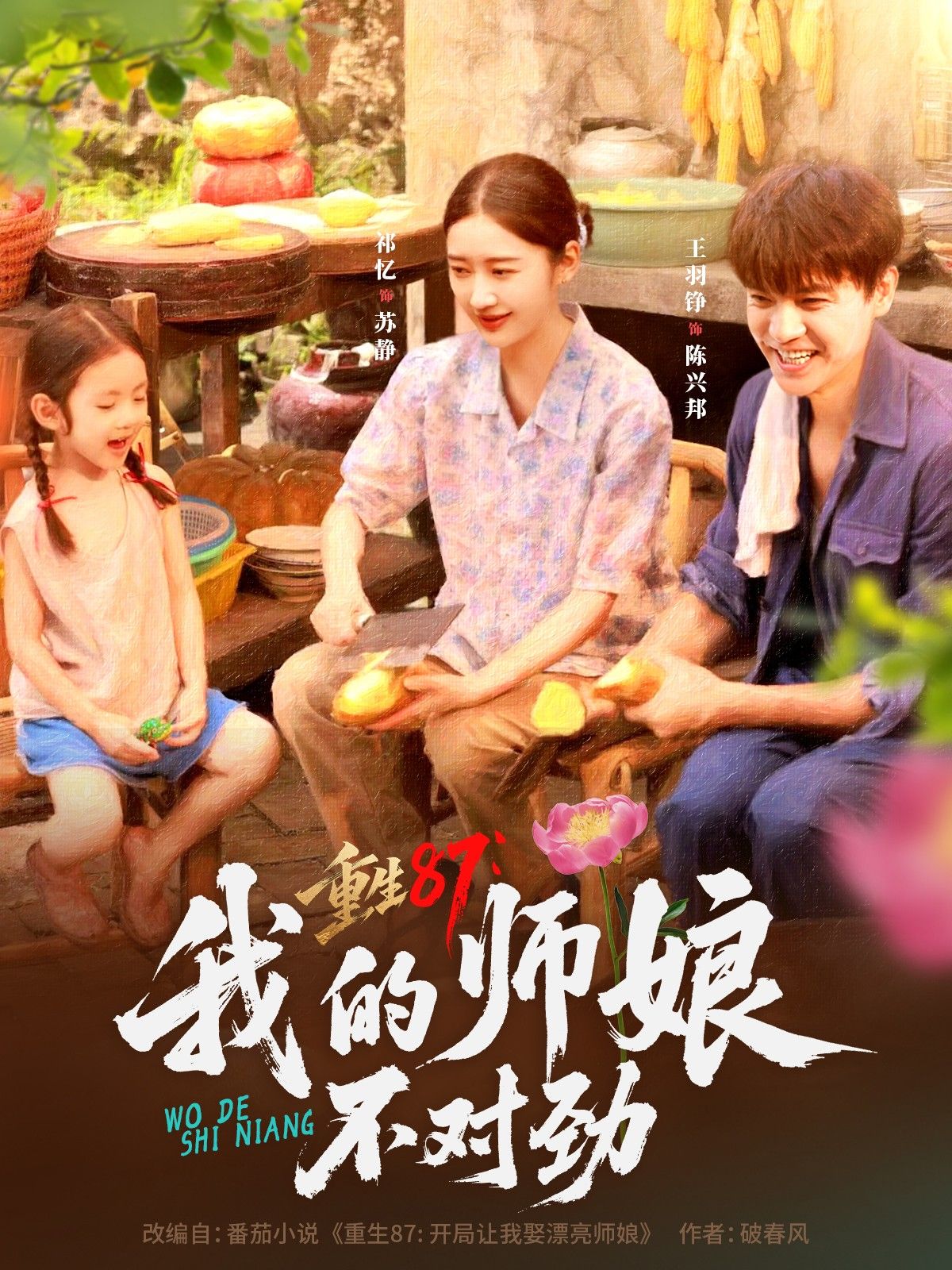 短剧重生87我的师娘不对劲，1080P高清无删减全集在线观看，重生年代师娘异常，剧情烧脑吸睛！