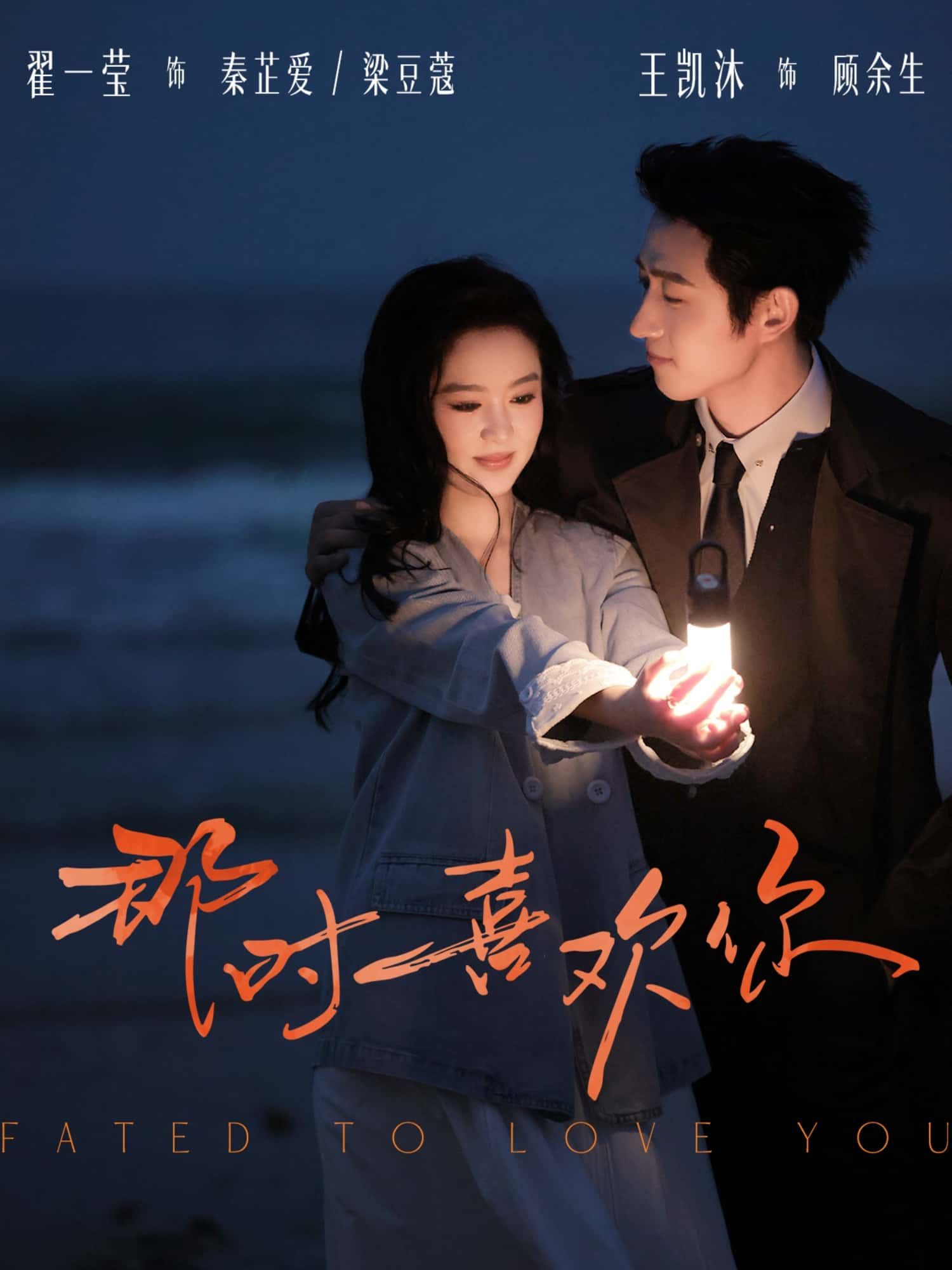 短剧那时喜欢你1080P高清全集完整版，观看更尽兴，青春故事一键解锁～