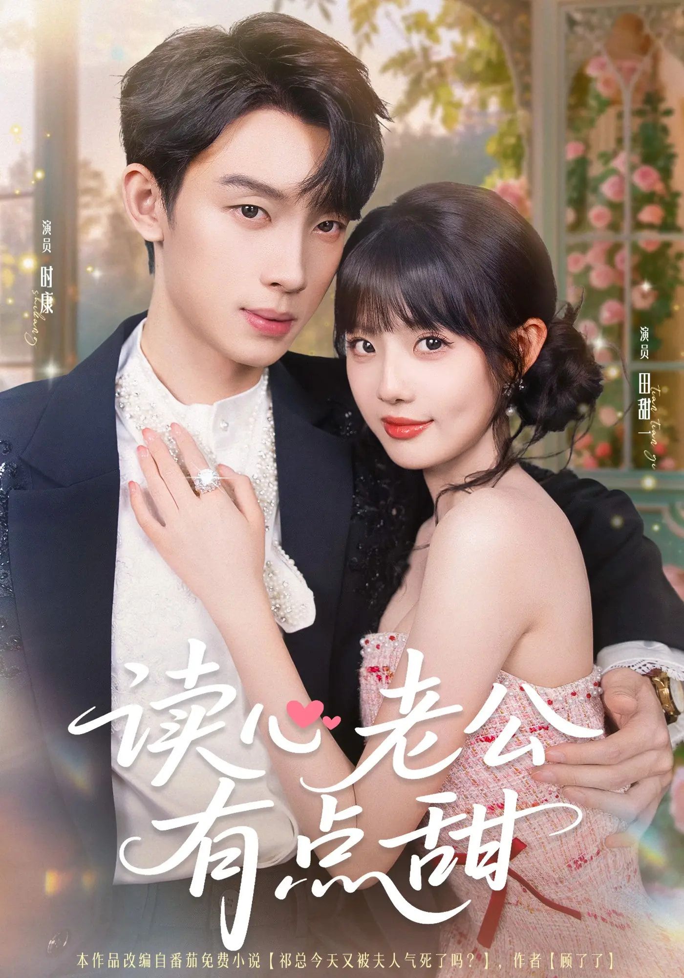 短剧读心老公有点甜在线观看，HD超高清全集完整版，读心术+甜宠暴击，夫妻甜蜜爆笑上线！