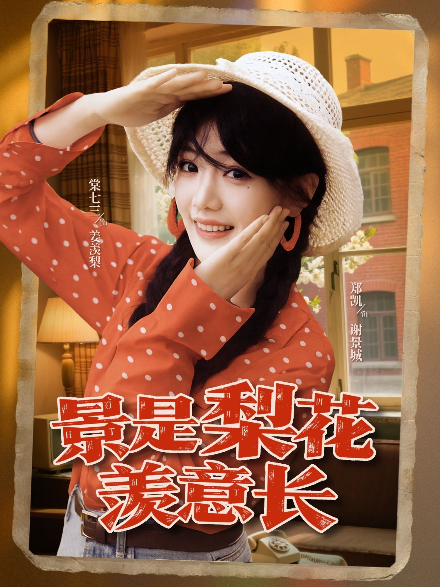 短剧 《景是梨花羡意长》 高清全集无删减版在线免费看，景是梨花羡意长高清全集免费观看